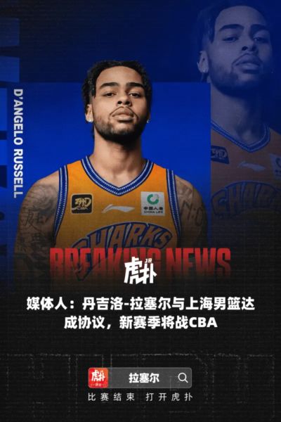 丹吉洛·拉塞尔