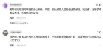 为什么宁愿天天画眉也不纹眉？看网友评论，引发共鸣