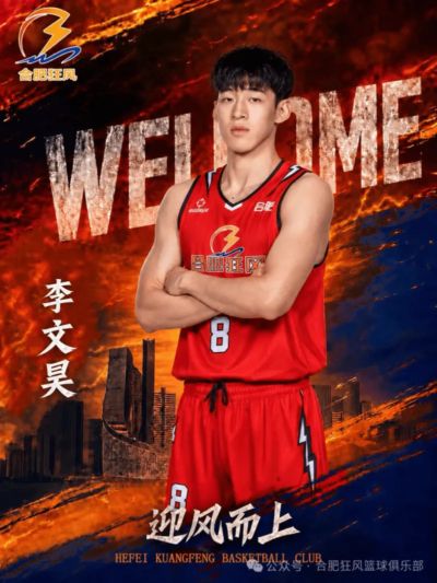 广西威壮 vs 合肥狂风