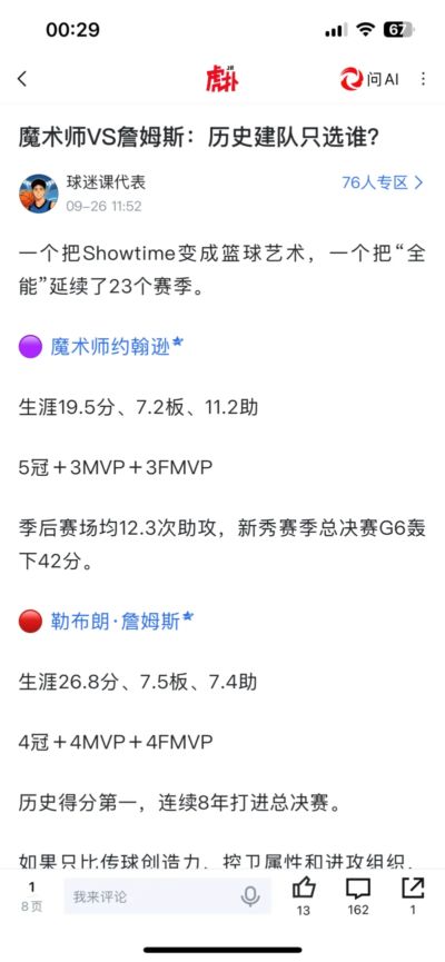 76人 vs 公牛