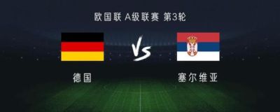 德国 vs 以色列