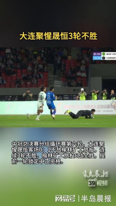 武汉联镇 vs 大连聚惺晟恒