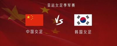 中国女足 vs 海地女足