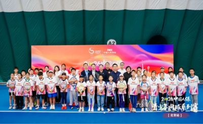 2026中国人保青少年网球系列赛北京站收官开赛
