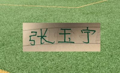 足球直播比赛结果