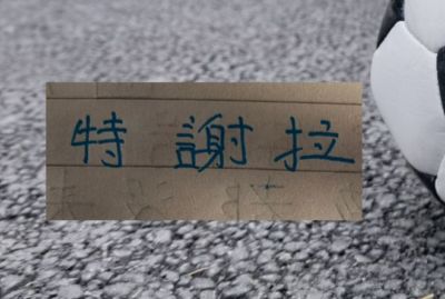 孙沁涵