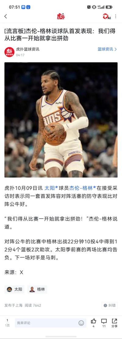 捷报比分即时比分手机版