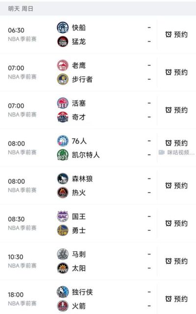 足球直播拜仁巴黎