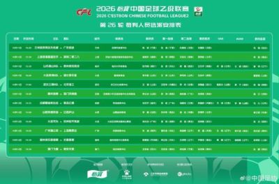 深圳佳兆业 vs 山东鲁能