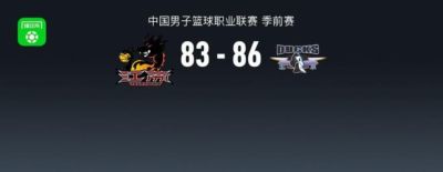 KPL败者组
