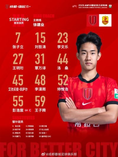 山东泰山足球俱乐部举行2026赛季球迷开放日活动