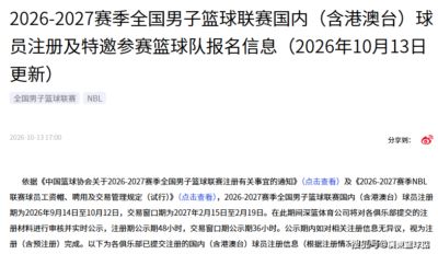 手机免费下载cba直播