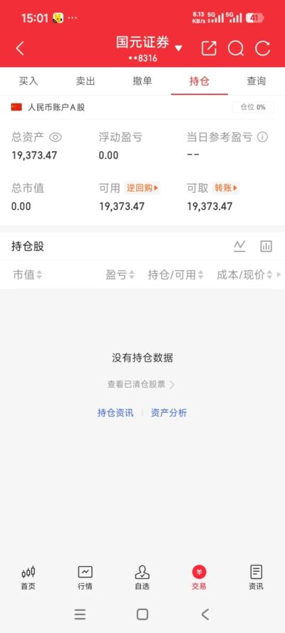 U19男篮世界杯季军赛