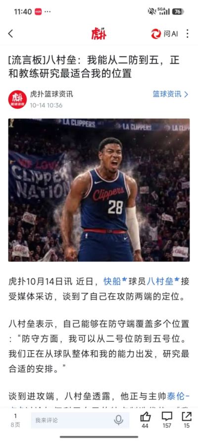 什么软件能看英超直播比赛