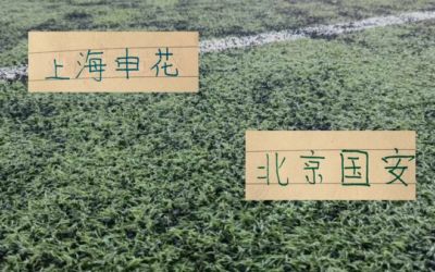 欧联杯半决赛首回合