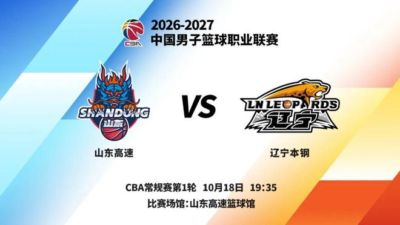 CBA季前赛青海西宁赛区