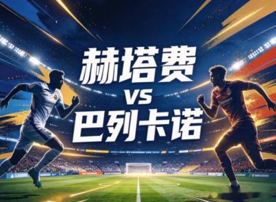nba球帝直播高清