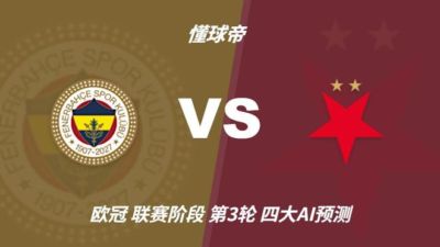布鲁日 vs 多特蒙德