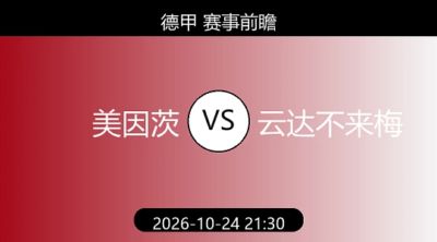 NBA西部半决赛G1